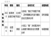 2024届高考语文一轮复习 小说鉴赏——分析作品意蕴 课件