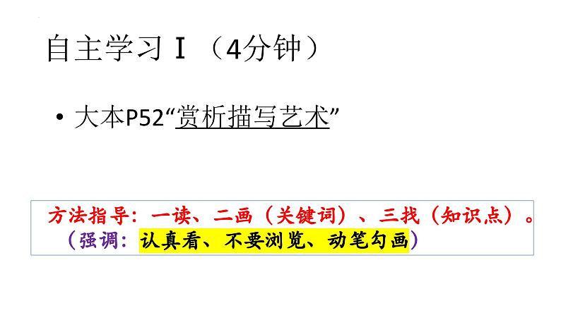 2024届高考语文一轮复习：小说鉴赏——赏析艺术技巧 课件06