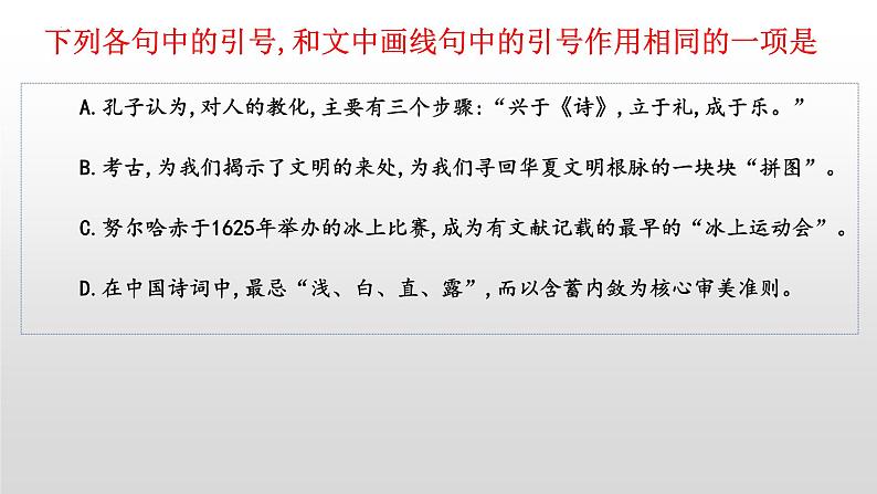 2024届高三语文一轮复习：标点符号创新考法 课件第6页