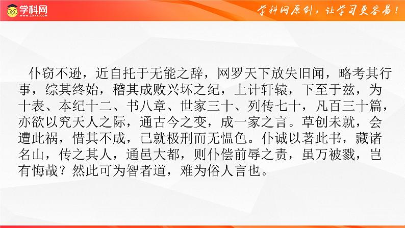 2024年高考语文一轮复习：高考语文必背60篇之统编教材之外10篇课文原文及默写大全【课件】第4页