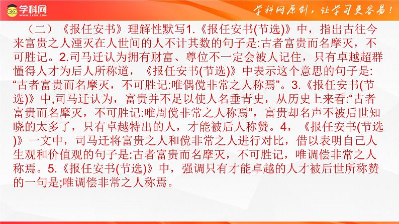 2024年高考语文一轮复习：高考语文必背60篇之统编教材之外10篇课文原文及默写大全【课件】第5页