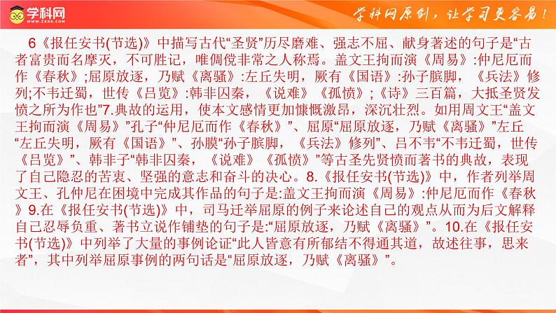 2024年高考语文一轮复习：高考语文必背60篇之统编教材之外10篇课文原文及默写大全【课件】第6页