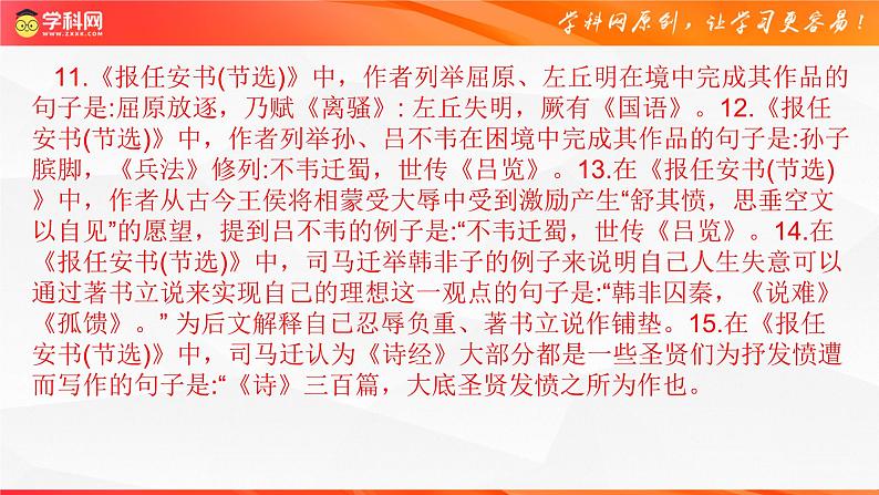 2024年高考语文一轮复习：高考语文必背60篇之统编教材之外10篇课文原文及默写大全【课件】第7页