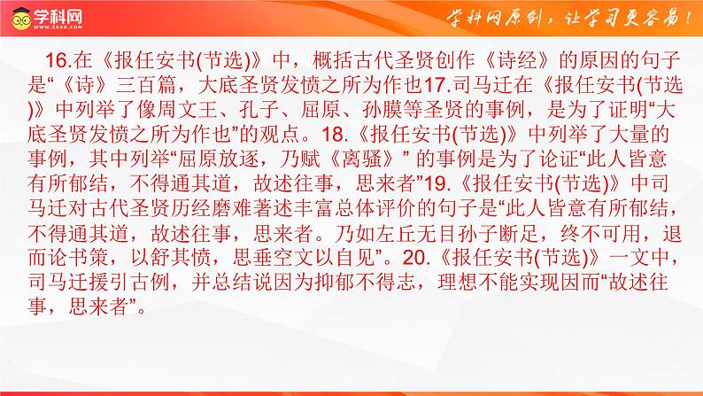 2024年高考语文一轮复习：高考语文必背60篇之统编教材之外10篇课文原文及默写大全【课件】第8页