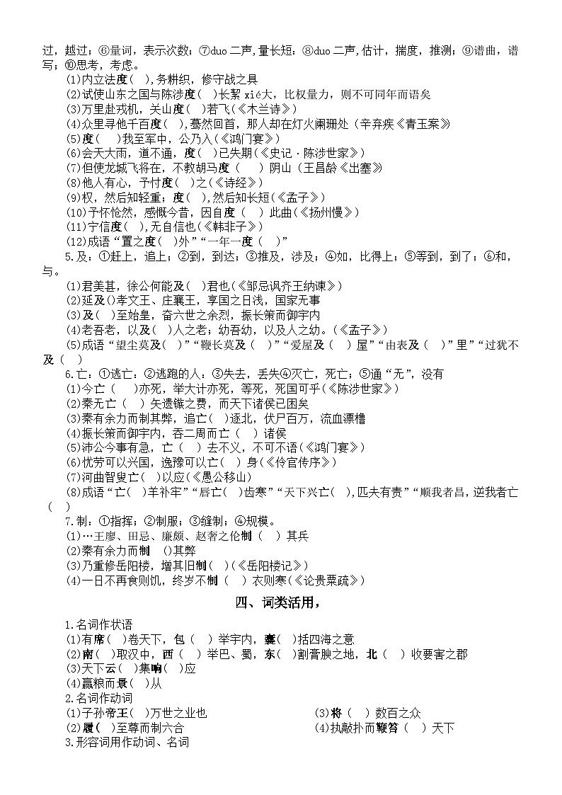 高中语文部编版选择性必修中册第11课《过秦论》考点练习（附参考答案）02