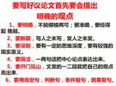 2024届高考写作指导：高考议论文的写作 课件