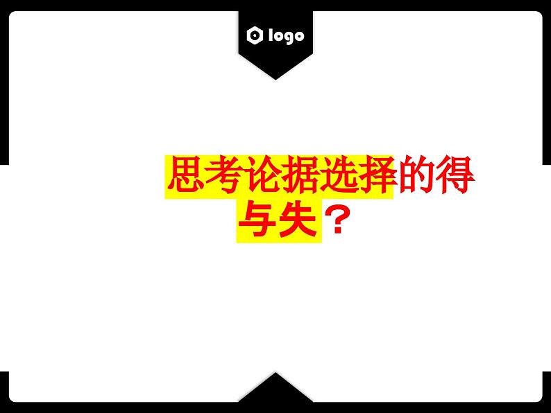 2024届高考写作指导：论据的选择和使用  课件第6页