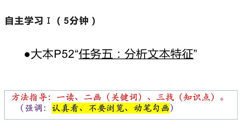 2024届高考语文一轮复习 小说鉴赏——分析文本特征 课件第3页