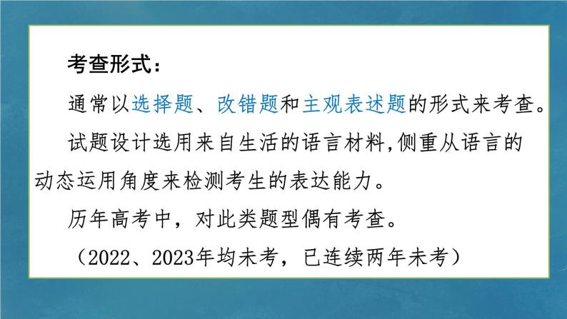 2024届高考专题复习：语言得体  课件04