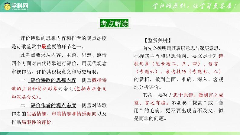 2024届高考专题复习：专题九   诗词鉴赏——诗歌思想内容 情感内涵 课件03