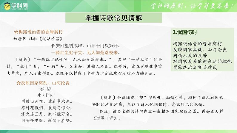 2024届高考专题复习：专题九   诗词鉴赏——诗歌思想内容 情感内涵 课件05