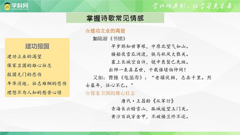 2024届高考专题复习：专题九   诗词鉴赏——诗歌思想内容 情感内涵 课件08