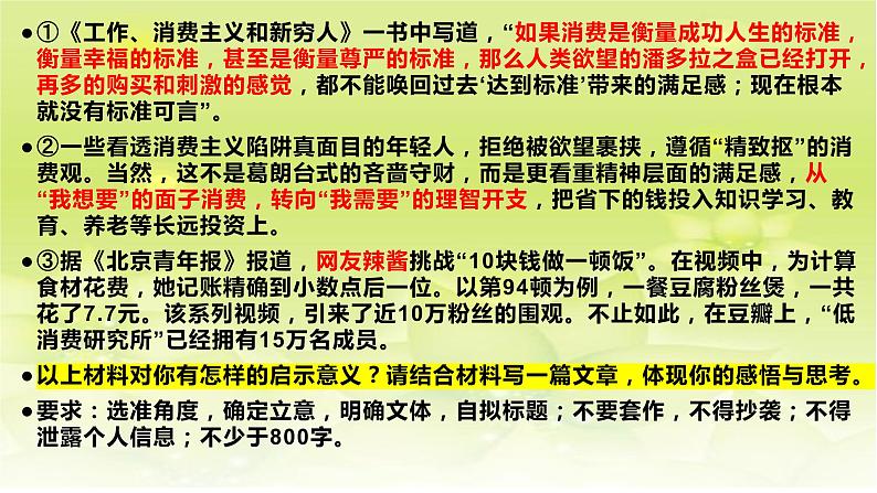 2024届高考作文预测：过度消费与精致扣 课件第3页