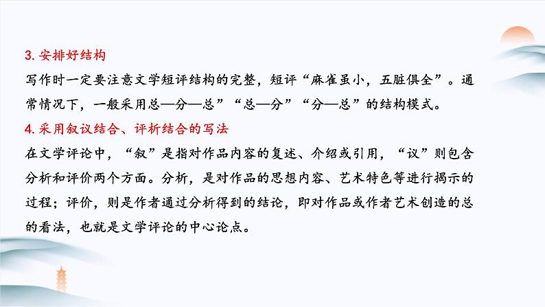 2024届高三高考复习之小说创新（反套路）探究类题解析  课件第5页