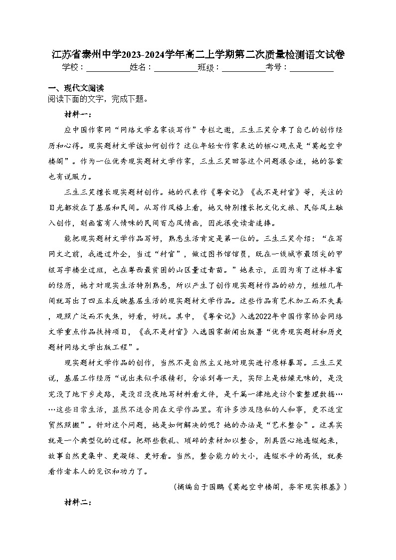 江苏省泰州中学2023-2024学年高二上学期第二次质量检测语文试卷(含答案)01