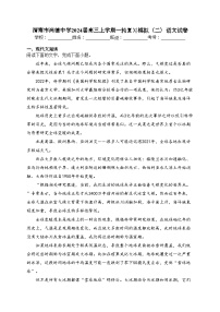 渭南市尚德中学2024届高三上学期一轮复习模拟（二）语文试卷(含答案)