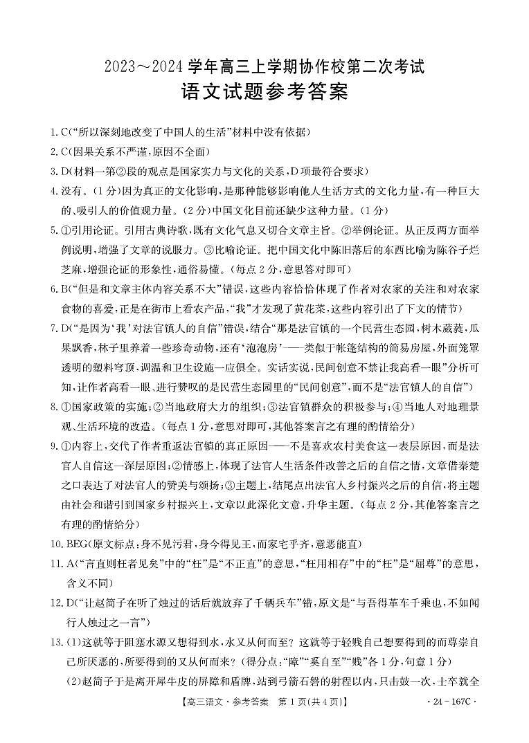 辽宁省葫芦岛市协作校2023-2024学年高三上学期第二次联考语文试题01