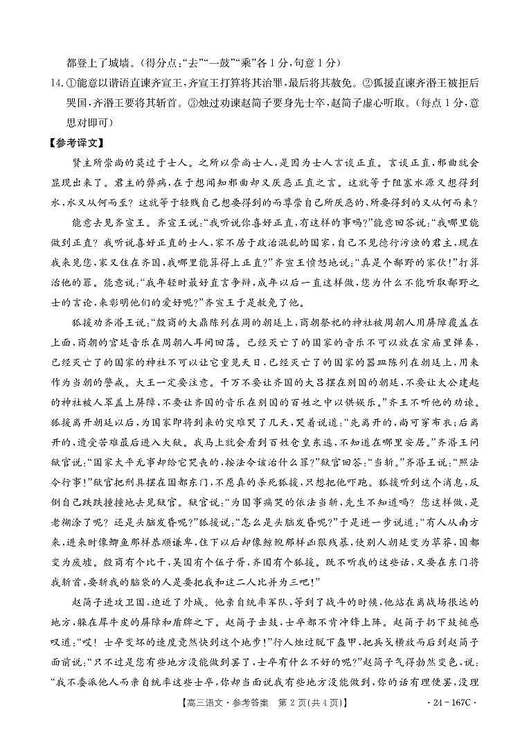 辽宁省葫芦岛市协作校2023-2024学年高三上学期第二次联考语文试题02