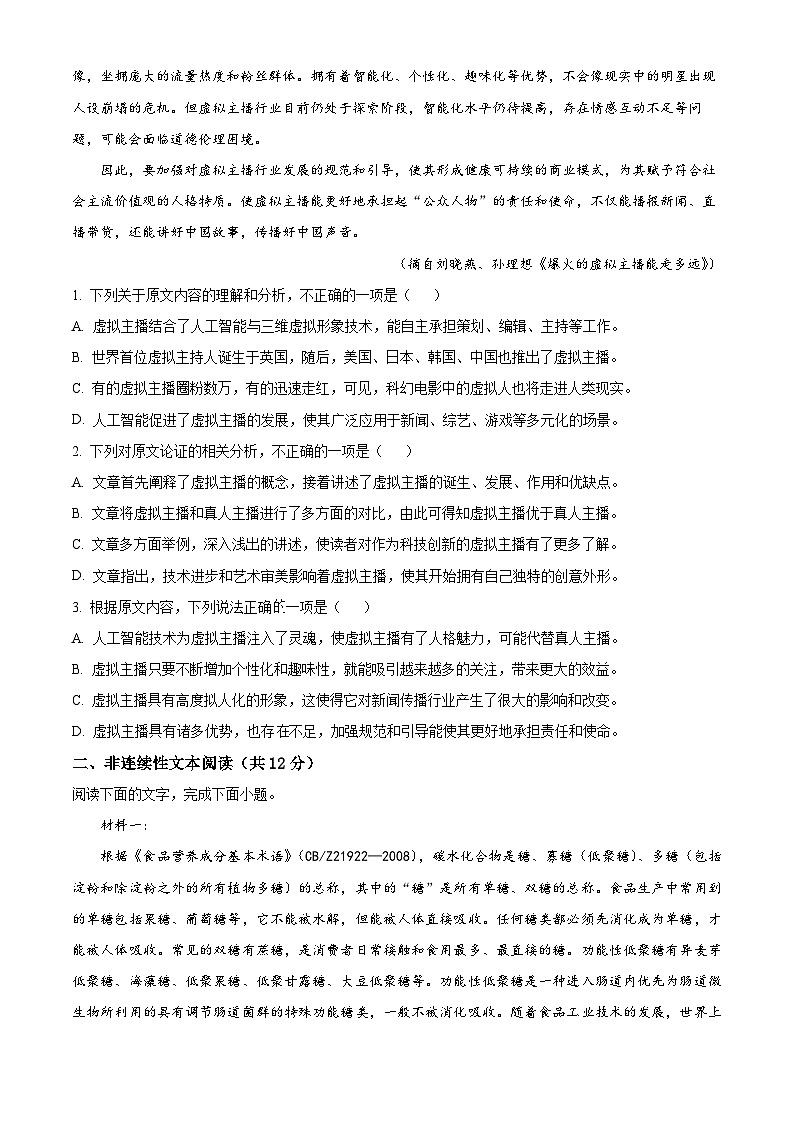 新疆乌鲁木齐市六十一中2023-2024学年高三上学期第一次月考语文试题无答案第2页