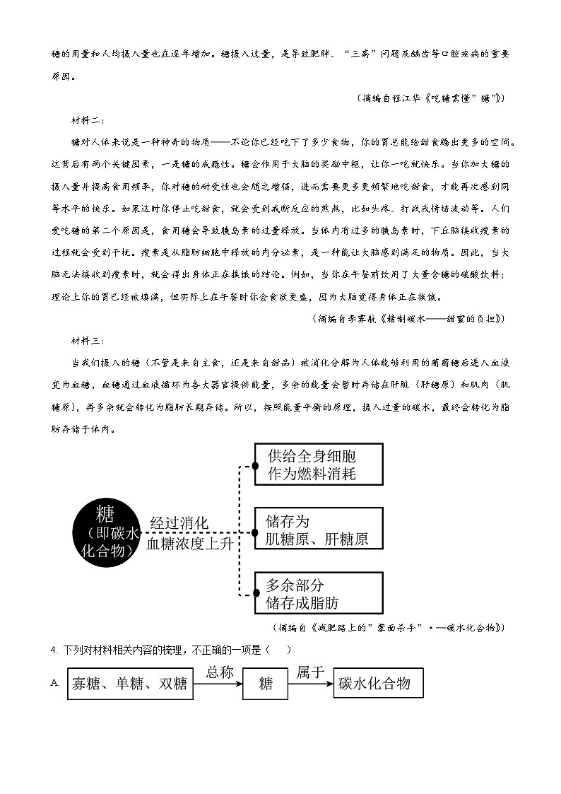 新疆乌鲁木齐市六十一中2023-2024学年高三上学期第一次月考语文试题无答案第3页