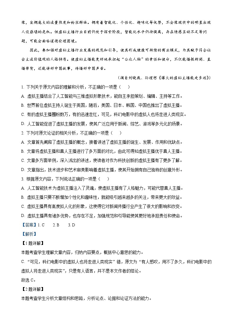 新疆乌鲁木齐市六十一中2023-2024学年高三上学期第一次月考语文试题含解析第2页