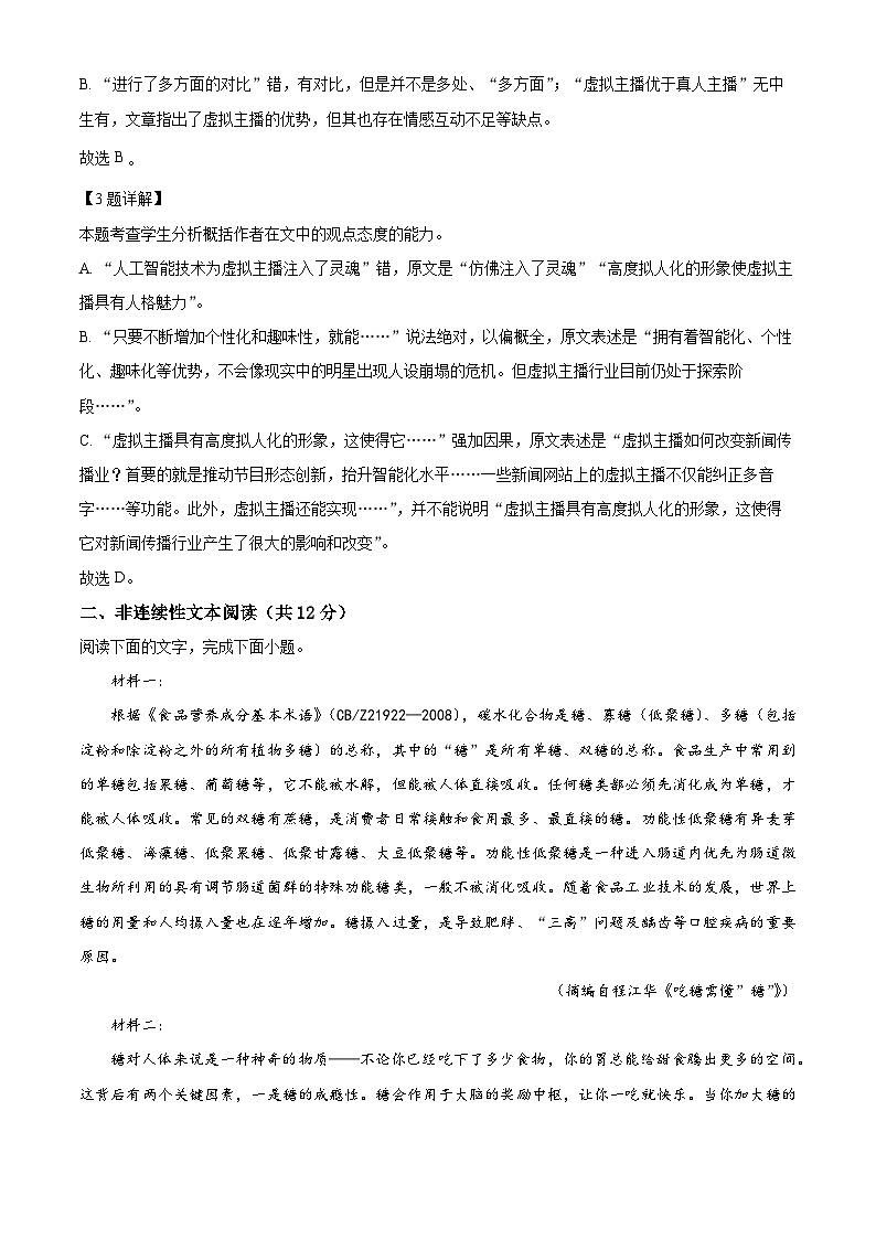 新疆乌鲁木齐市六十一中2023-2024学年高三上学期第一次月考语文试题含解析第3页