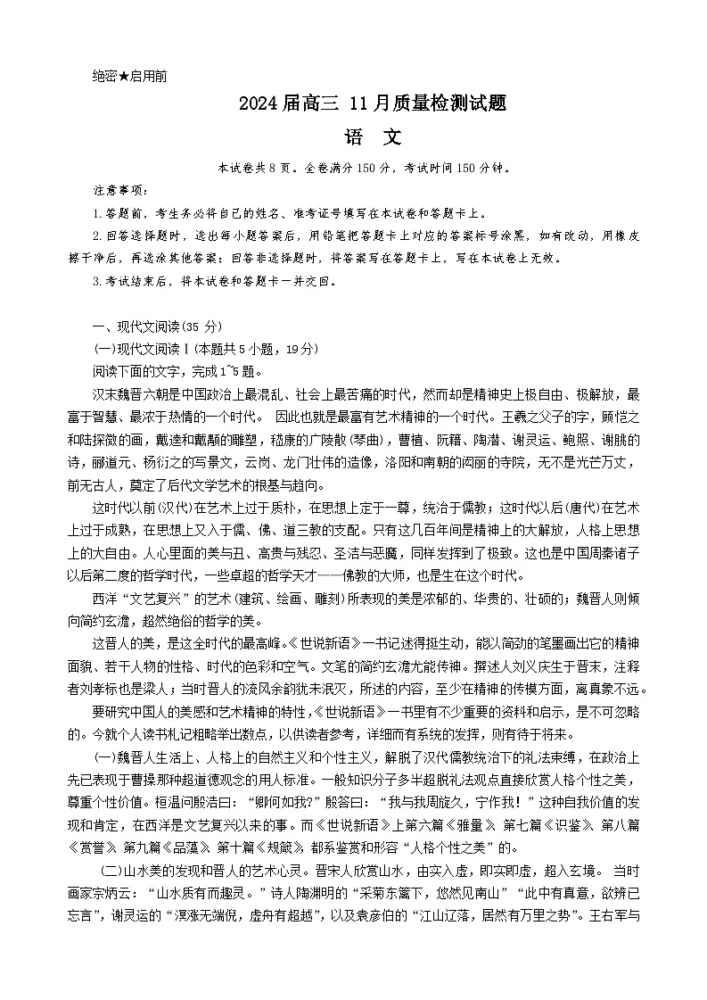 湖南省衡阳市2023-2024学年高三上学期11月质量检测语文第1页
