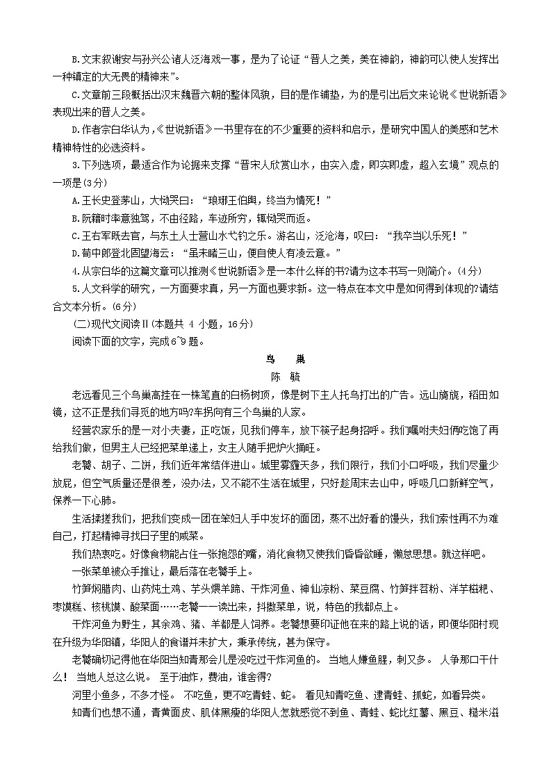 湖南省衡阳市2023-2024学年高三上学期11月质量检测语文第3页