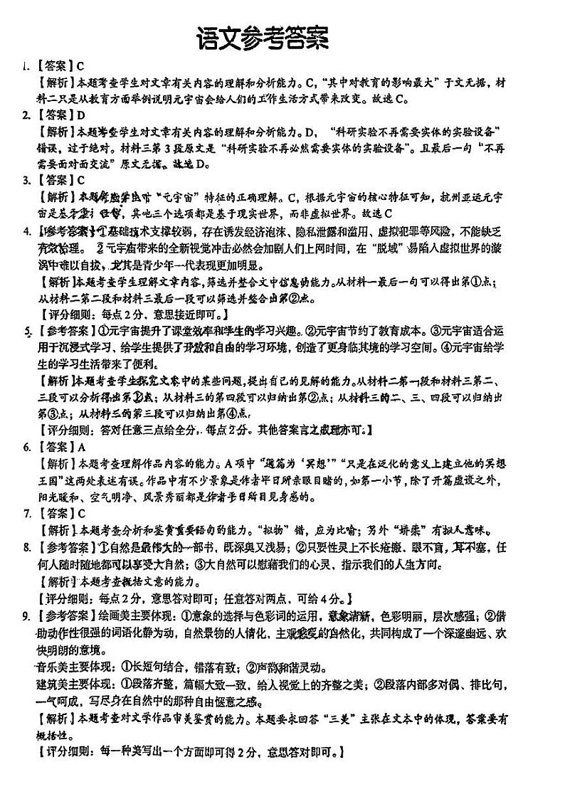 湖南省A佳教育2023-2024学年高三上学期11月联考语文答案第1页