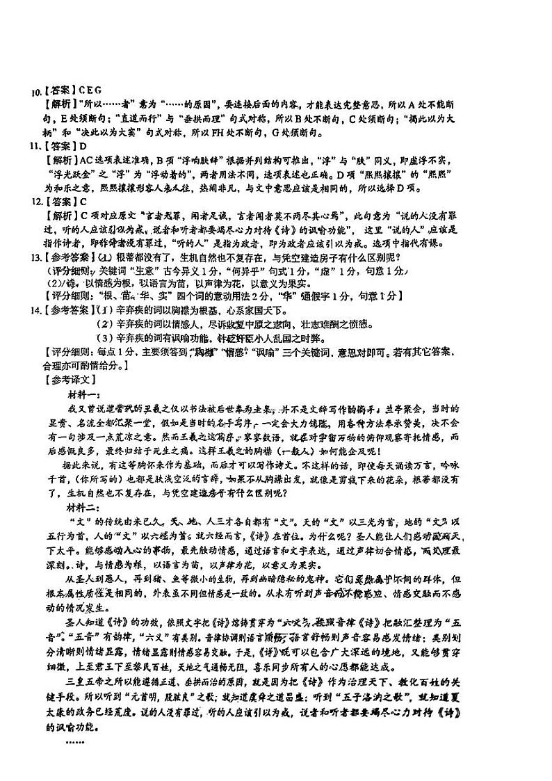 湖南省A佳教育2023-2024学年高三上学期11月联考语文答案第2页