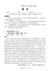 2024湖南省A佳教育高三上学期11月联考试题语文PDF版含答案