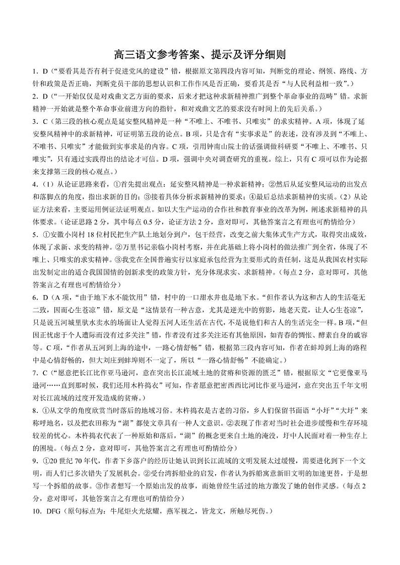 河南省部分重点中学2023-2024学年上学期高三11月大联考语文答案第1页