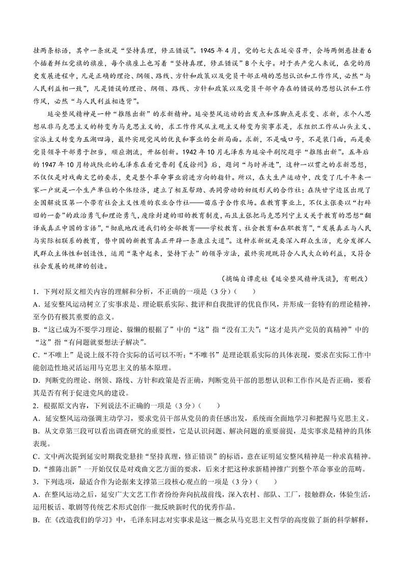 河南省部分重点中学2023-2024学年上学期高三11月大联考语文第2页