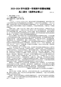 2024宝鸡金台区高二上学期期中考试语文含解析