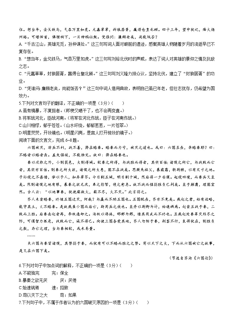 2023年7月辽宁省普通高中学业水平合格性考试语文试卷（含答案）第2页