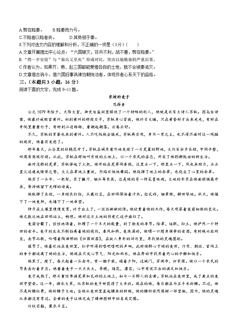 2023年7月辽宁省普通高中学业水平合格性考试语文试卷（含答案）第3页