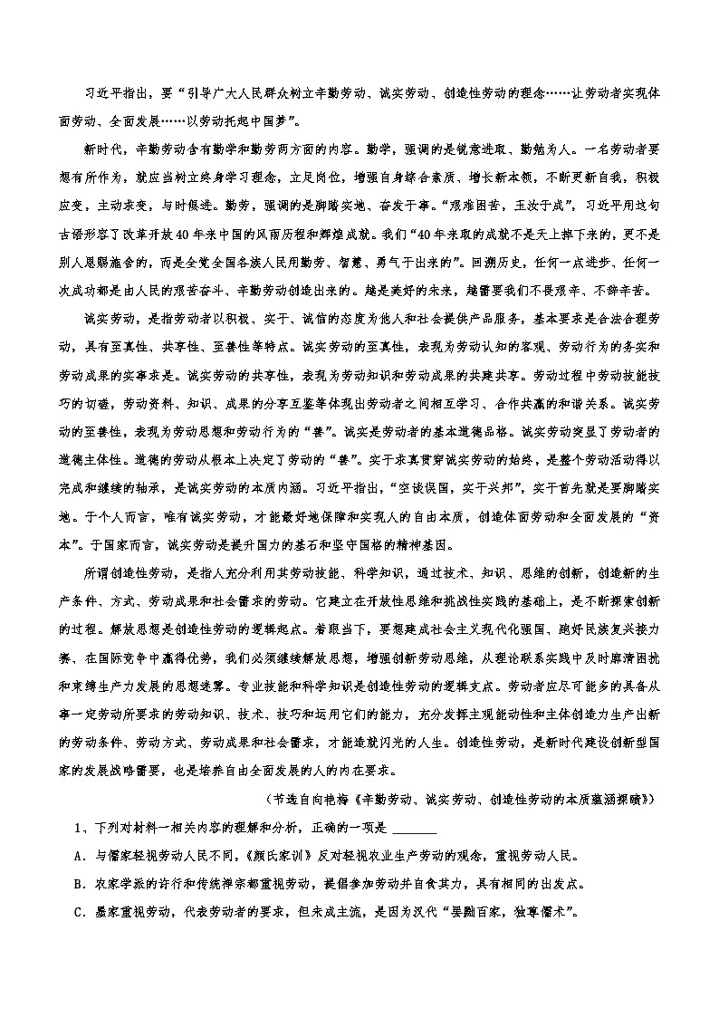 河南省新乡市原阳县重点中学2023-2024学年高一上学期12月月考语文试题（含答案）02