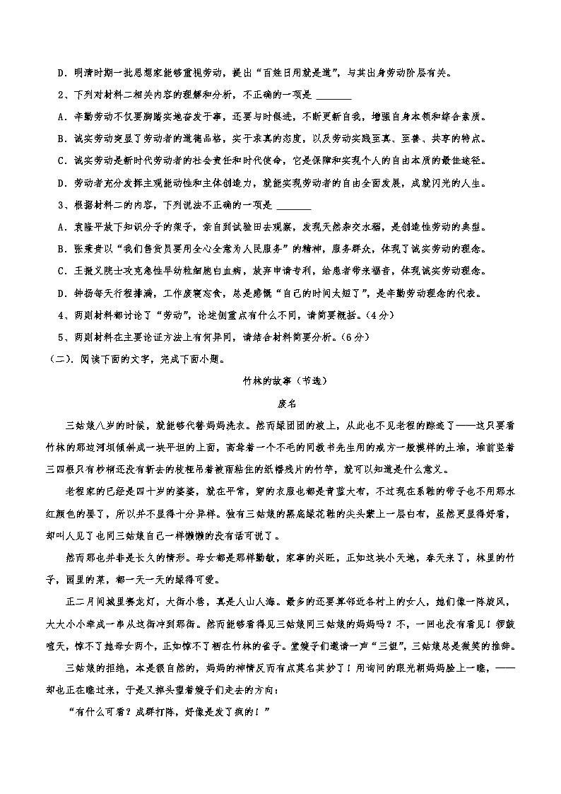河南省新乡市原阳县重点中学2023-2024学年高一上学期12月月考语文试题（含答案）03