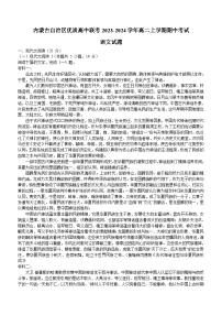 内蒙古自治区优质高中联考2023-2024学年高二上学期期中考试语文试题（含答案）