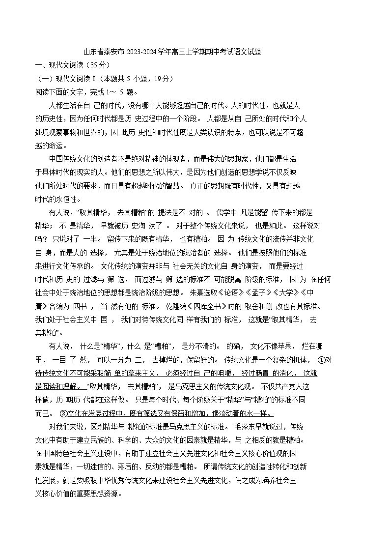 山东省泰安市2023-2024学年高三上学期期中考试语文试题（解析版）01