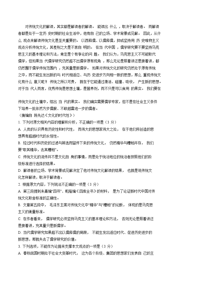 山东省泰安市2023-2024学年高三上学期期中考试语文试题（解析版）02
