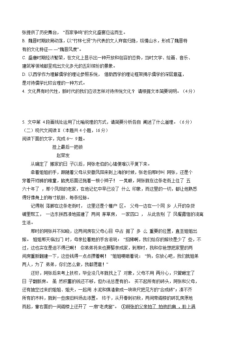 山东省泰安市2023-2024学年高三上学期期中考试语文试题（解析版）03