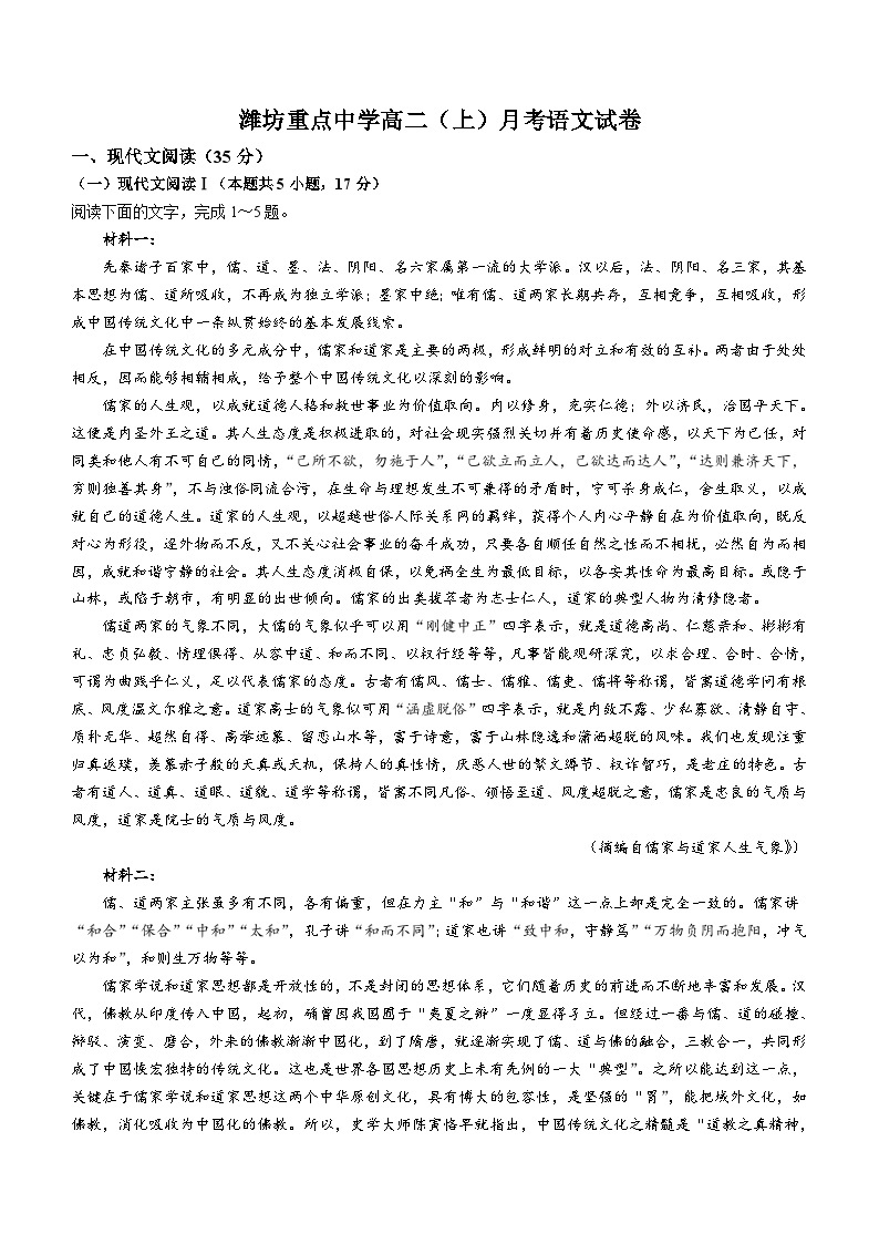 山东省潍坊市重点中学2023-2024学年高二上学期月考语文试题（含答案）01