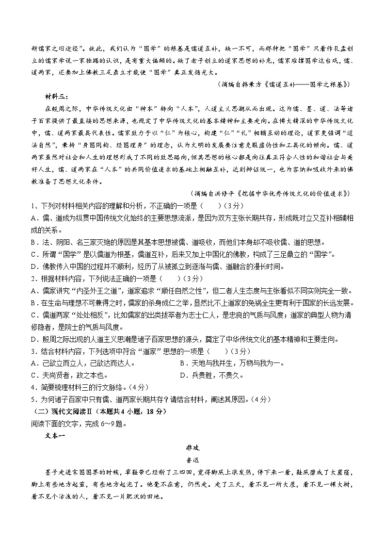 山东省潍坊市重点中学2023-2024学年高二上学期月考语文试题（含答案）02
