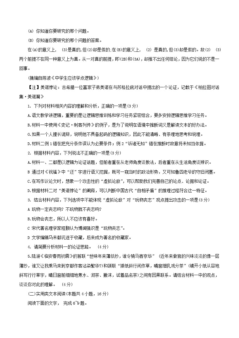 山西省晋城市重点学校2023-2024学年高二年级上学期11月月考语文试题（含答案）03