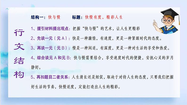 2024届高考语文复习：二元思辨作文“本”与“末” 课件第3页