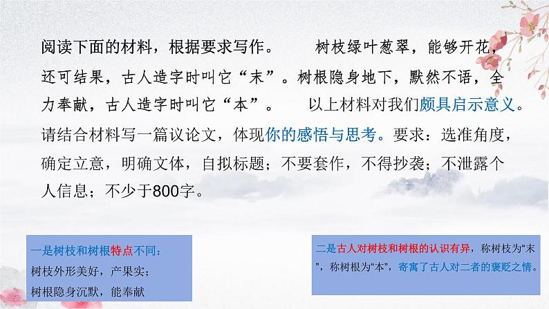 2024届高考语文复习：二元思辨作文“本”与“末” 课件第5页