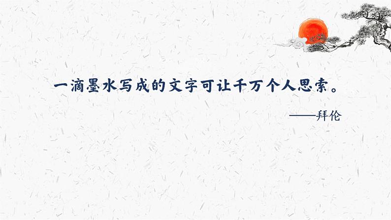 2024届高考语文复习：将议论文的分析引向深刻 课件第4页