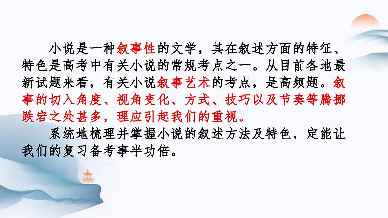 2024届高考语文复习：小说阅读之叙述技巧 课件第2页