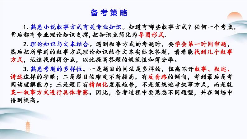 2024届高考语文复习：小说阅读之叙述技巧 课件第5页